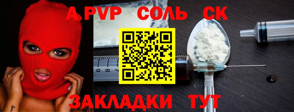 Обь  Alpha-PVP кристаллы  Alfa_PVP мука  Вход с VPN  Alfa_PVP СК КРИС 