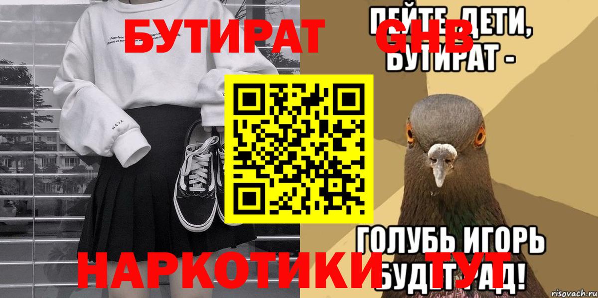 Бутират  БУТИРАТ буратино  Вход с VPN  Обь 