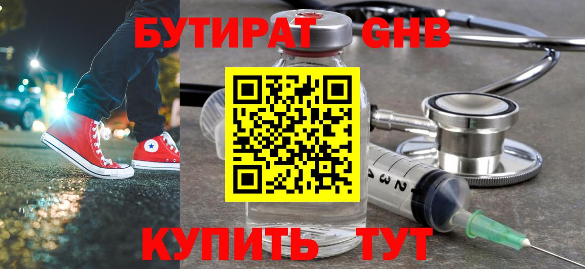 Бутират 99% Обь