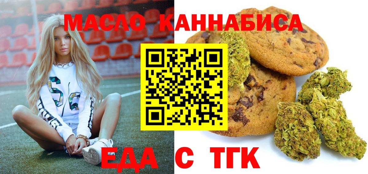Печенье с ТГК марихуана  Вход с VPN  Обь 