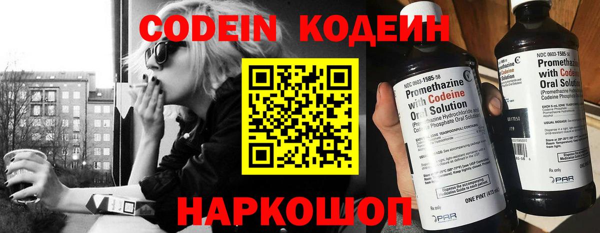 Кодеин Purple Drank  Кодеиновый сироп Lean Purple Drank  Вход с VPN  Обь 
