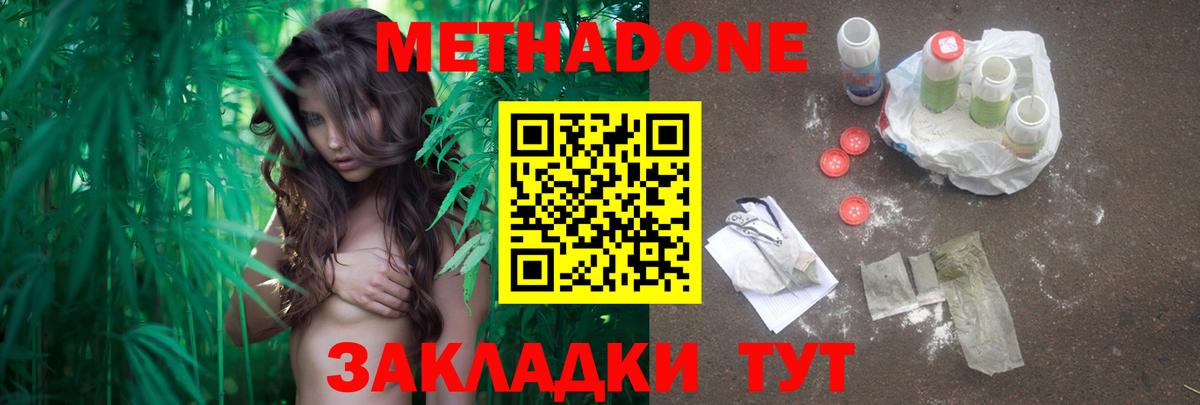 Метадон methadone  Вход с VPN  Обь 